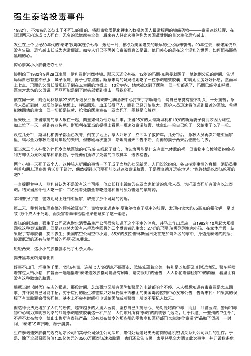 强生泰诺投毒事件