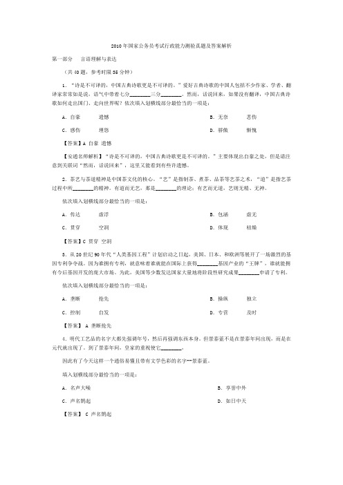 10年国家公务员行测真题及答案