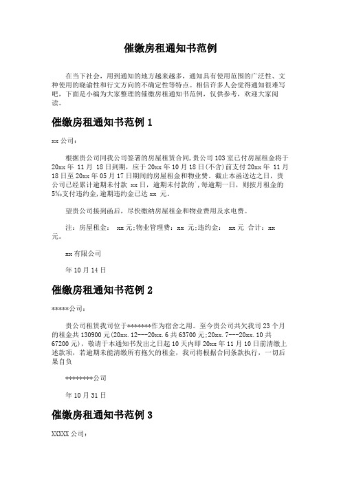 催缴房租通知书范例