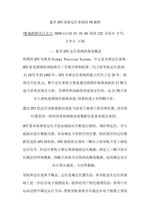vb蓝牙通讯技术