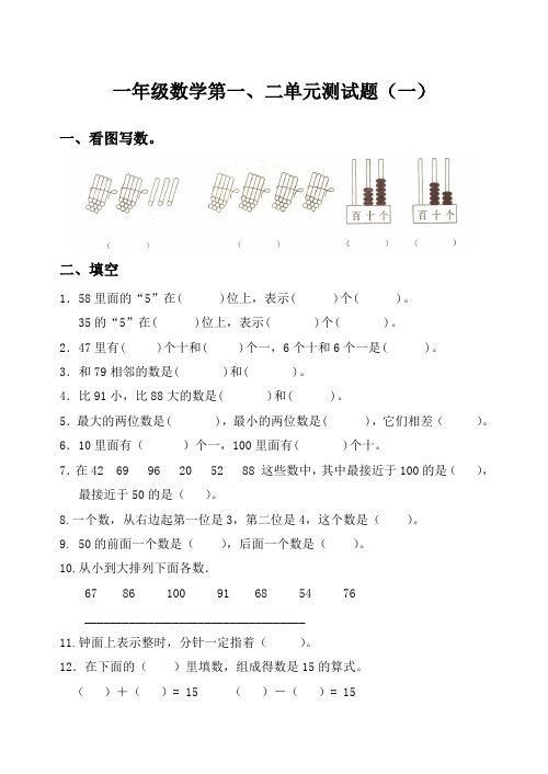 青岛版一年级数学下册一二单元测试题