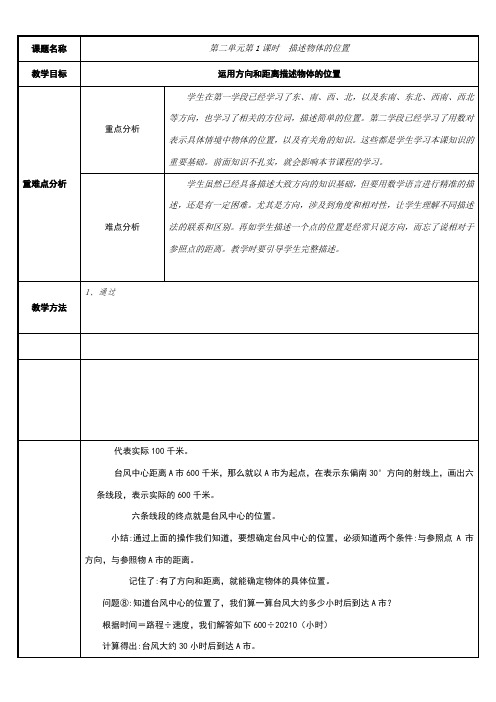 六年级数学上册教案-2. 描述物体的位置 人教版