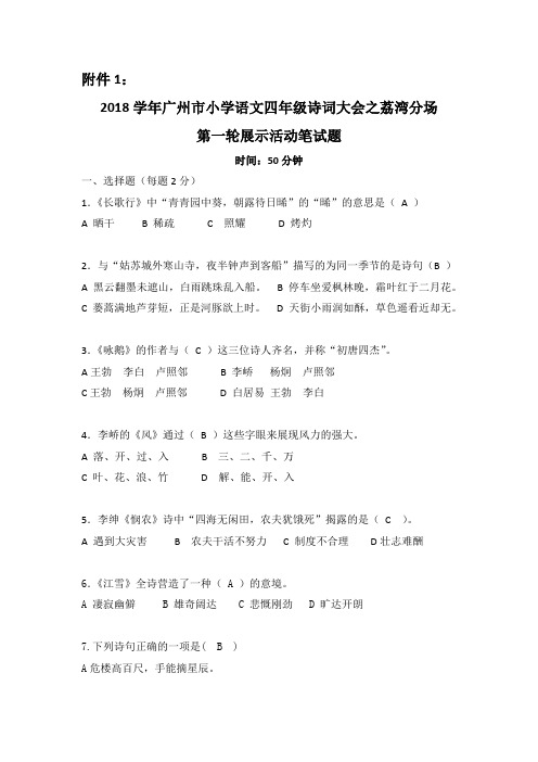 小学生诗词大会笔试题(含答案)