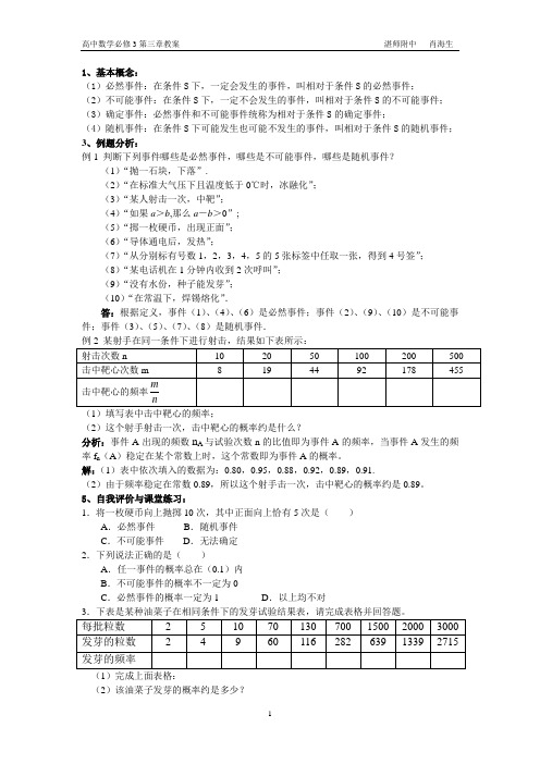 高中数学必修3第三章教案肖海生