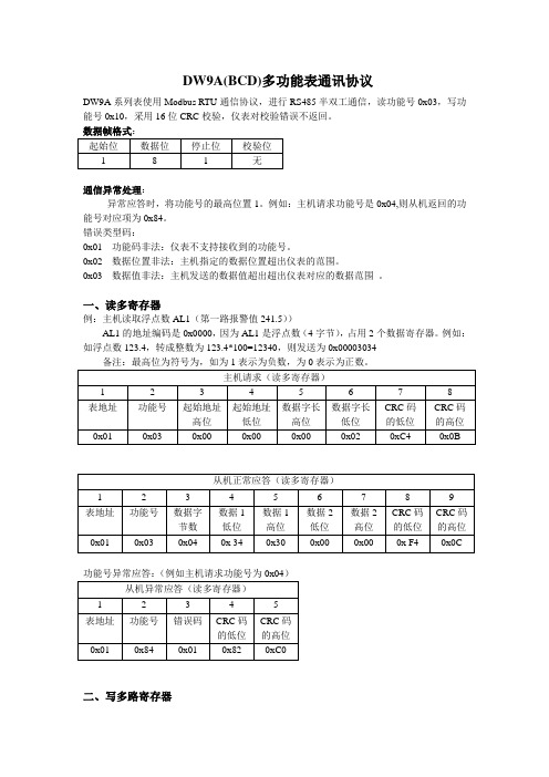 DW9ABCDE信协议