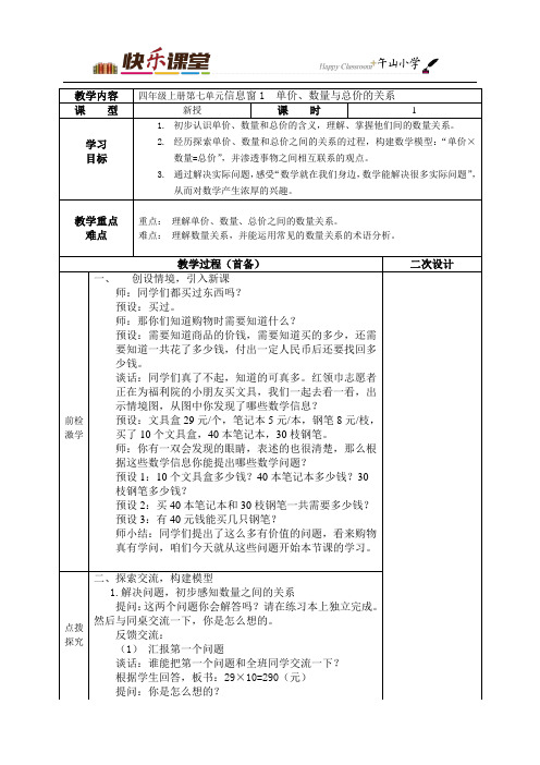 7.1单价、数量与总价的关系