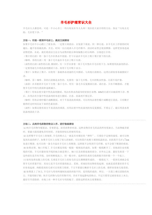 羊毛衫的护理常识