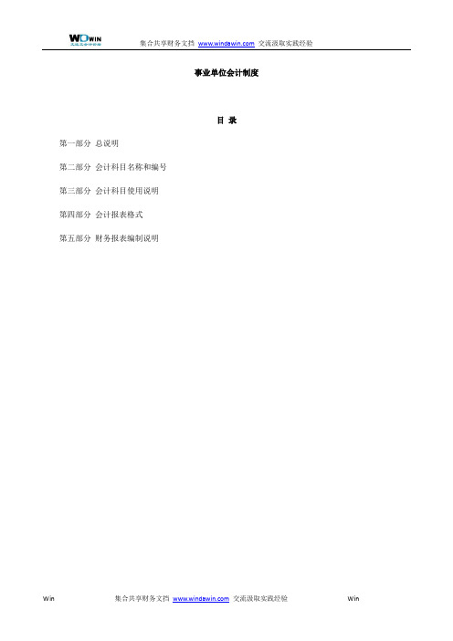 财会[2012]22号事业单位会计制度