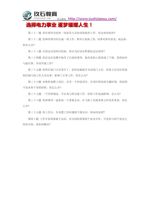 2019国家电网校园招聘考试综合能力面试题四