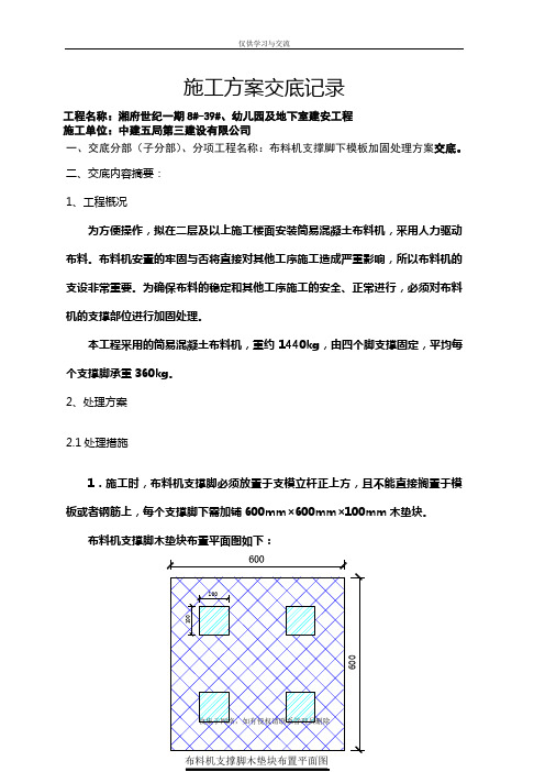 最新布料机支撑脚下模板加固处理方案交底