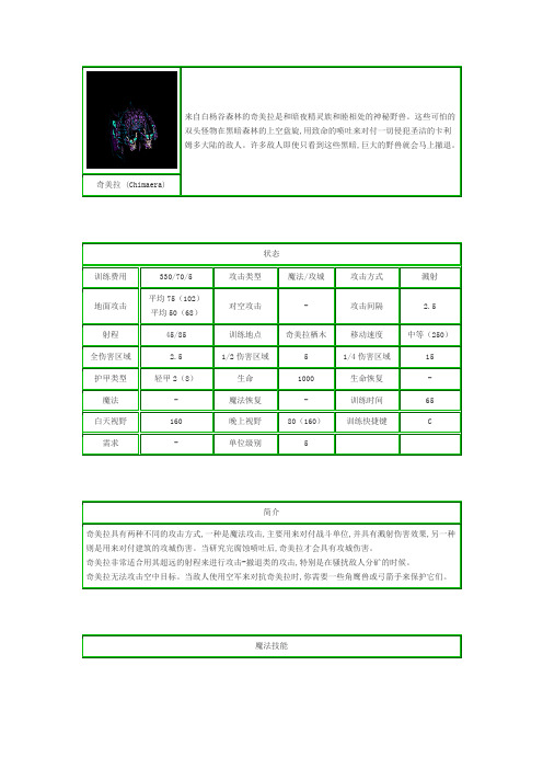 魔兽争霸兵种资料(全)-暗夜精灵(2)