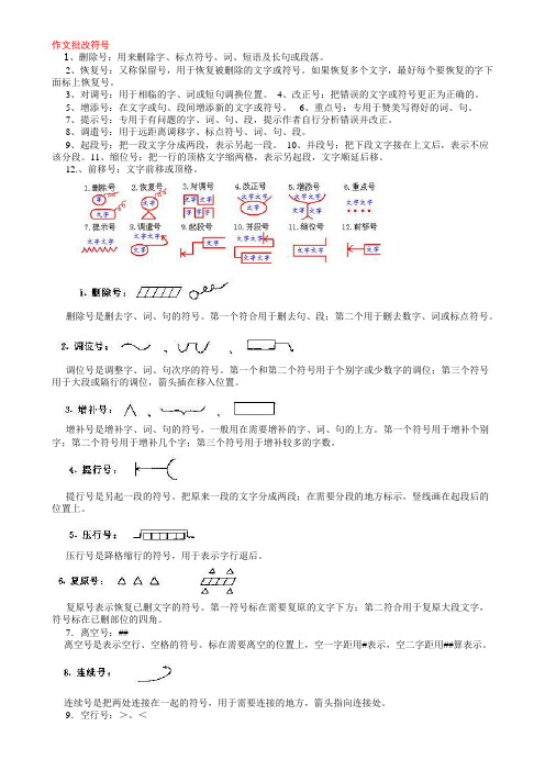 作文批改符号