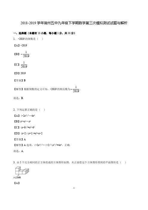 2018~2019学年中考浙江第三次模拟测试试题(答案版)