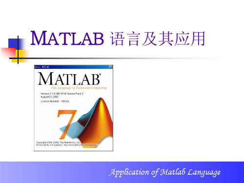 MATLAB 语言及应用教程