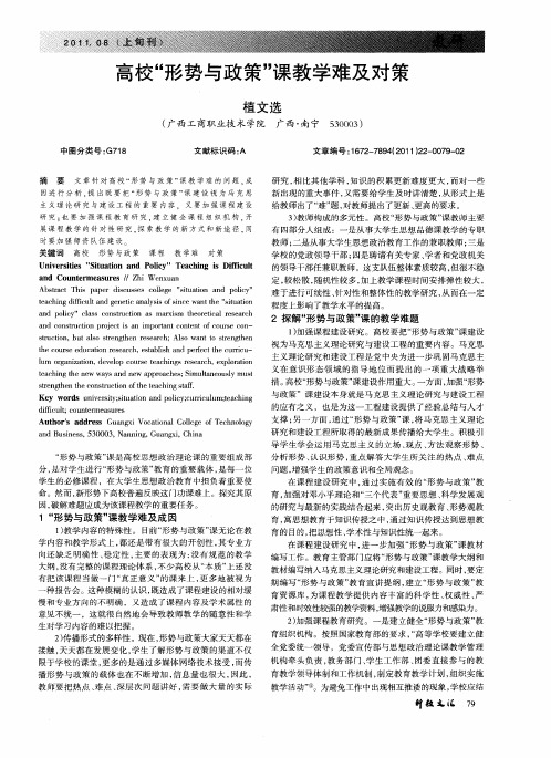 高校“形势与政策”课教学难及对策