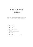 物流管理实验报告(实验名称：浙科物流管理模拟教学软件实习)