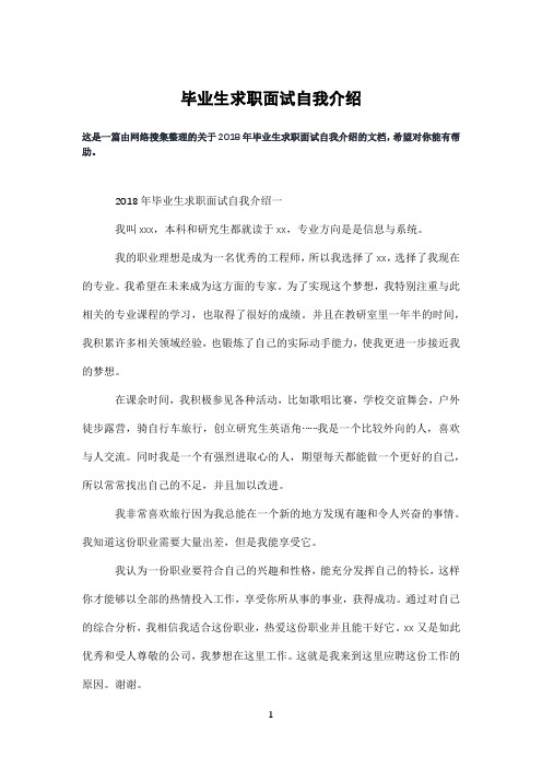 毕业生求职面试自我介绍