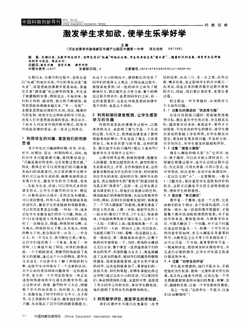 激发学生求知欲,使学生乐学好学
