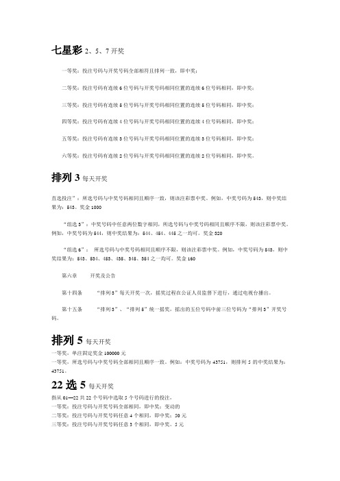 体彩介绍