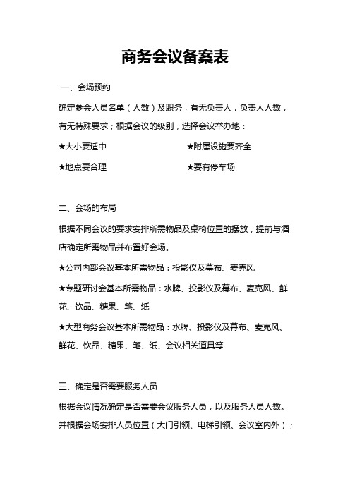 商务会议备案表