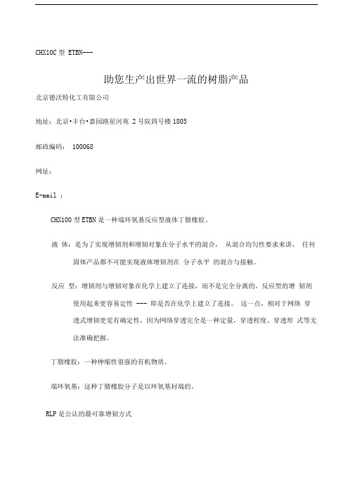 CH型环氧增韧剂环氧树脂咨询