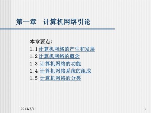 计算机网络引论