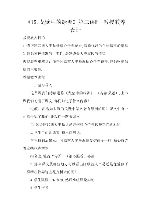 《18.沙漠中的绿洲》第二课时