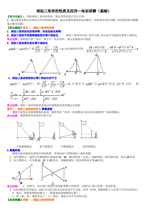 相似三角形的性质及应用--巩固练习(基础--带答案)