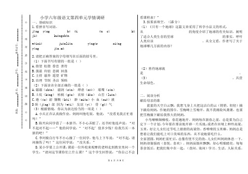 四单元学情调研