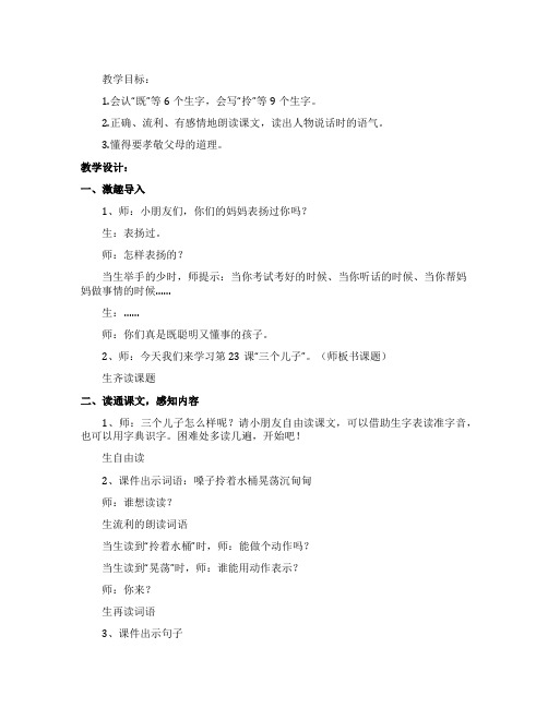 三个儿子的教学实录附反思