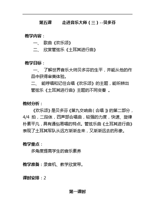 音乐大师--贝多芬