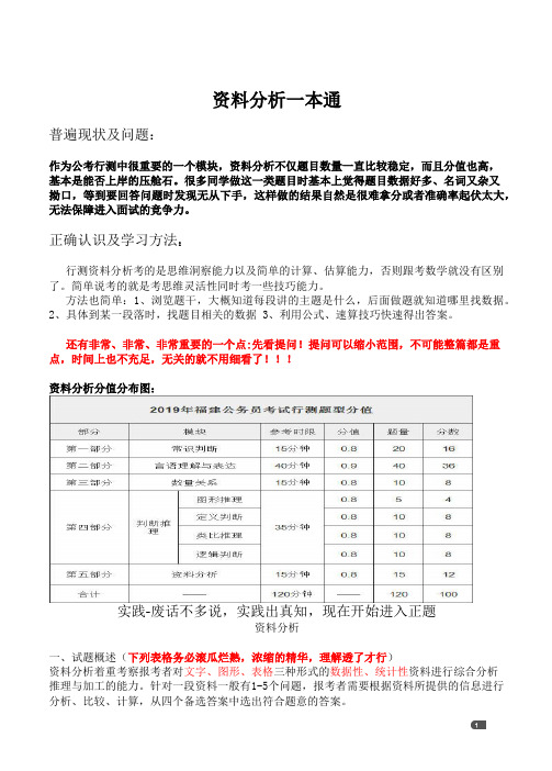 2020公务员事业单位资料分析复习一本通精讲全面