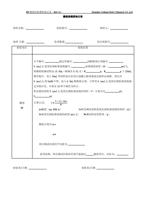 酸值测试方法