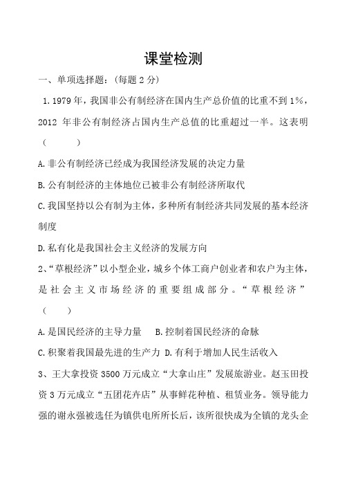 我国的经济制度习题