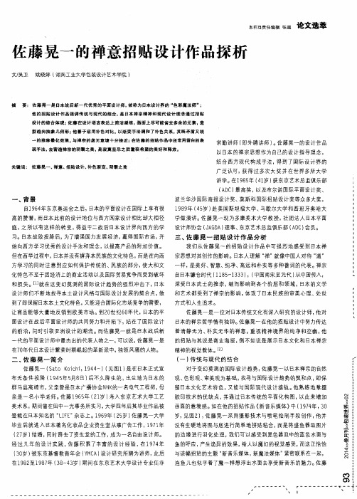 佐藤晃一的禅意招贴设计作品探析