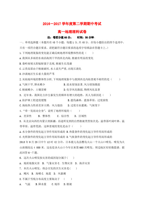 高一地理下学期期中试题理(1)word版本