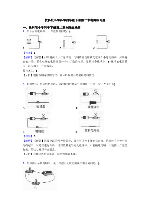 教科版小学科学四年级下册第二章电路练习题 (6)