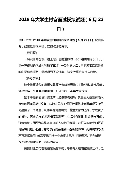 2018年大学生村官面试模拟试题(6月22日)