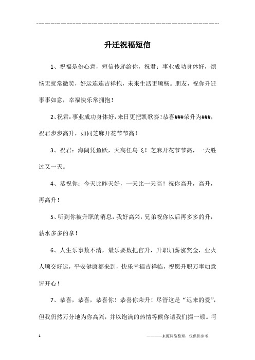 升迁祝福短信