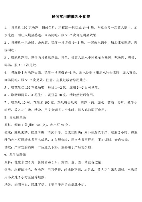 民间常用的催乳小食谱