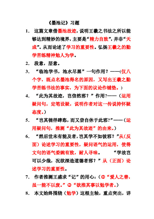 墨池记