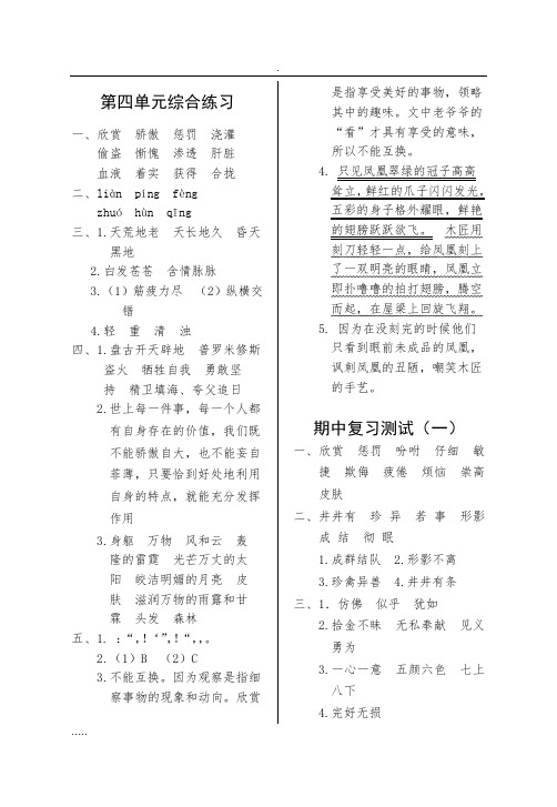 苏教四年级上册伴你学答案