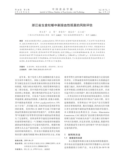 浙江省生食牡蛎中副溶血性弧菌的风险评估