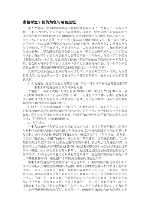 附：高校学生干部的角色与角色定位