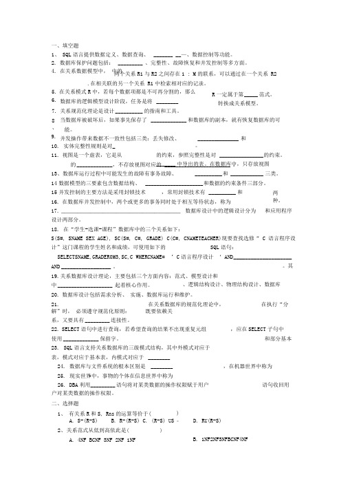 数据库技术复习题