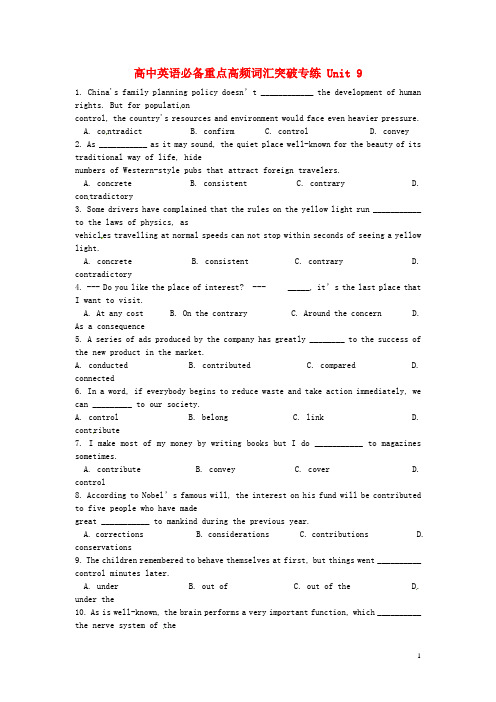 高中英语 必备重点高频词汇突破专练 Unit9 