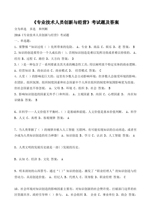 专业技术人员创新与经营答案