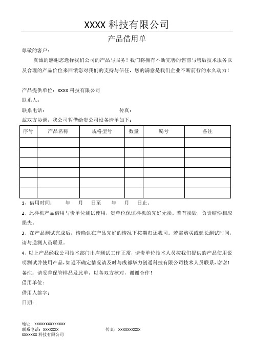 产品借用单