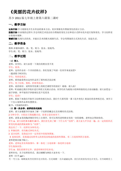 江苏少年儿童出版社初中美术七年级上册 第6课 花的变化【区一等奖】