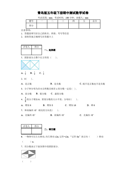 五年级下册数学试题-期中测试附答案 青岛版